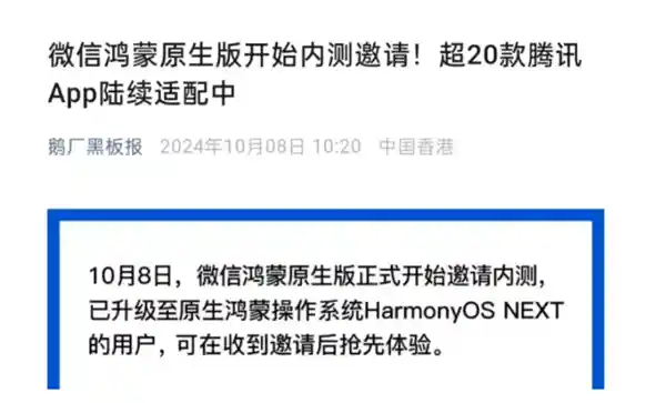 鸿蒙微信一岁成长记：2000万下载背后的流畅革命