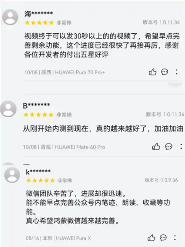 鸿蒙微信一岁成长记：2000万下载背后的流畅革命