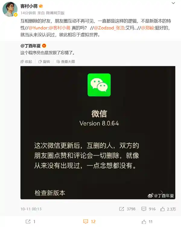 微信员工回应互删好友会删除一切,网友:彻底断干净真爽