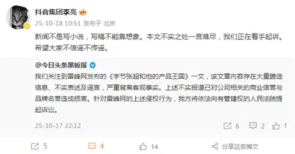 抖音集团回应张超产品帝国传闻:李亮称内容严重失实并考虑起诉