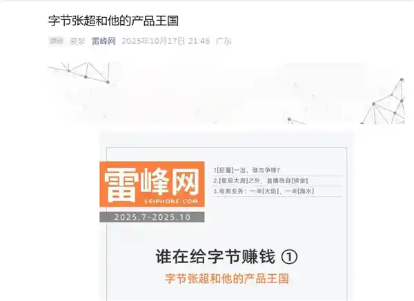 抖音集团回应张超产品帝国传闻:李亮称内容严重失实并考虑起诉