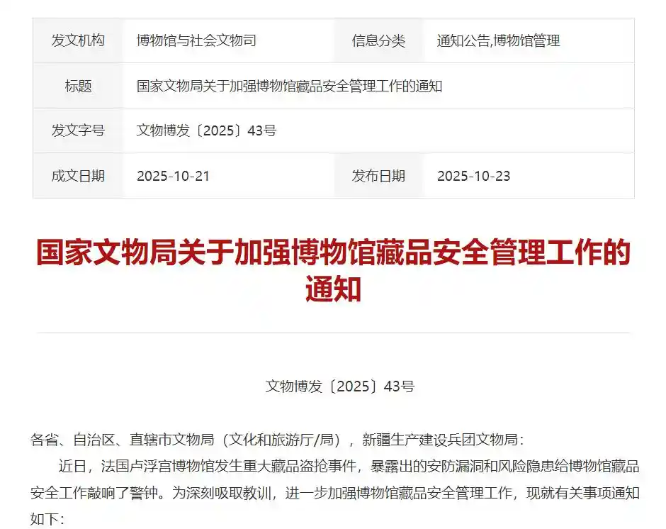 卢浮宫惊现盗抢案 国家文物局紧急发声