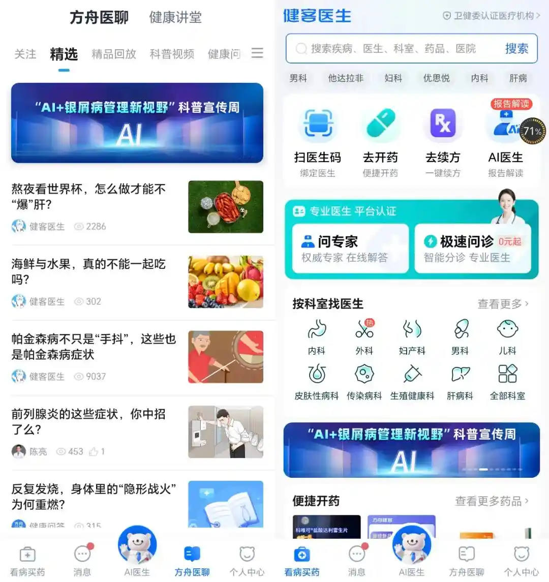 方舟健客联姻复星医药，打造银屑病数智管理新范式