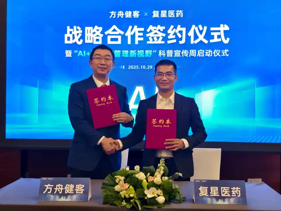 方舟健客联姻复星医药,打造银屑病数智管理新范式