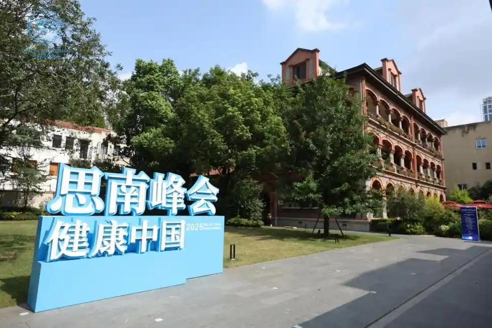 以患者为本，回归产业初心——2025第七届思南对话引领健康中国新未来