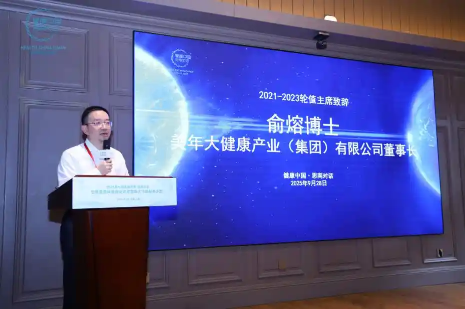 以患者为本,回归产业初心——2025第七届思南对话引领健康中国新未来