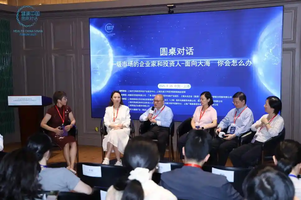 以患者为本,回归产业初心——2025第七届思南对话引领健康中国新未来