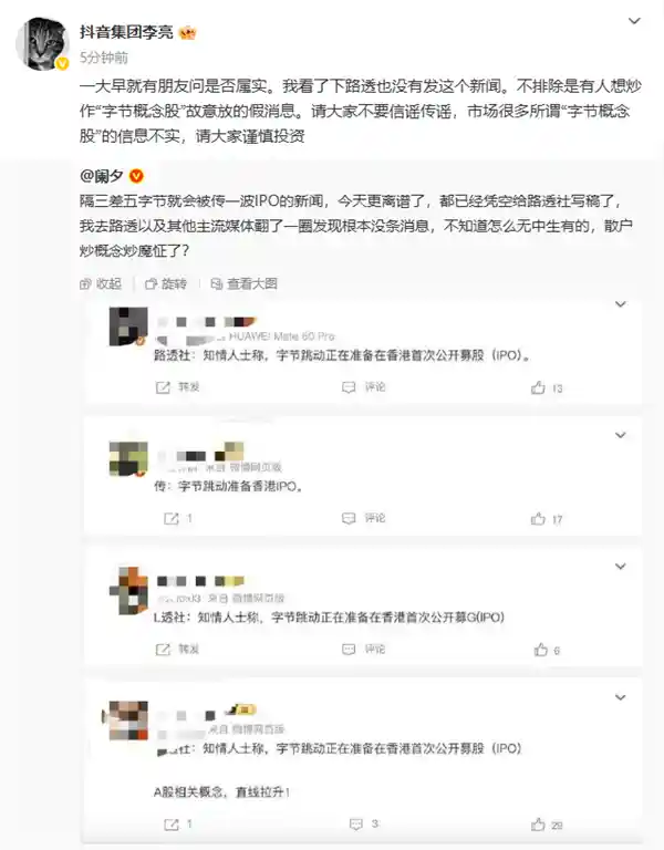 字节跳脚否认港交所上市传闻:背后或有概念炒作暗流