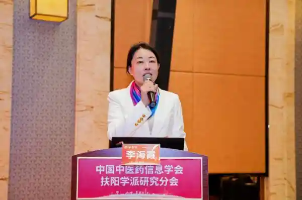 扶阳新声·湾区启航——2025中国中医药信息学会扶阳学派研究分会年会暨首届粤港澳大湾区扶阳论坛盛大开幕