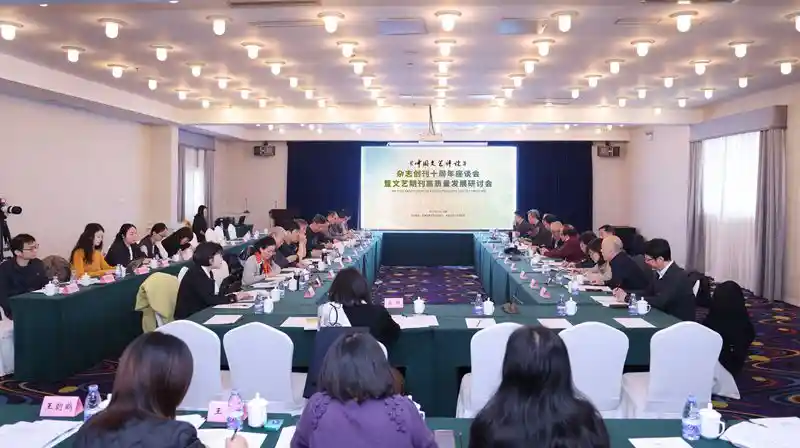 《十年艺途：中国文艺评论的创新与蜕变》