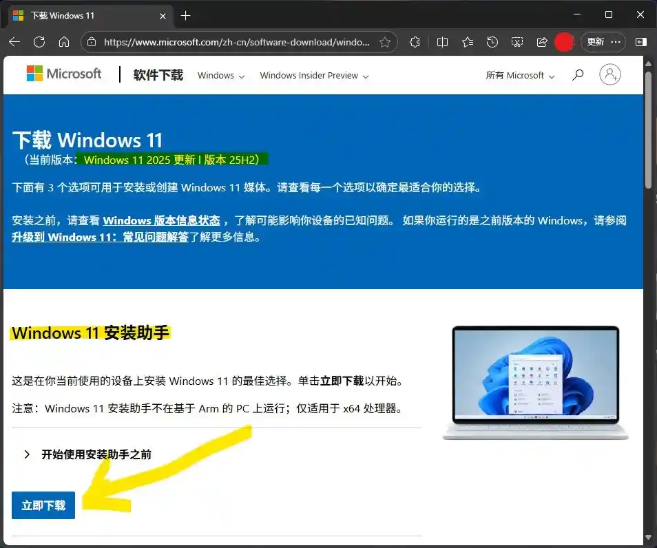 Windows 11 25H2正式上线!三种官方安装方式全解析