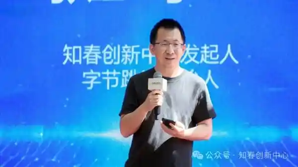 张一鸣首次公开亮相：揭秘人才潜能的未开发密码