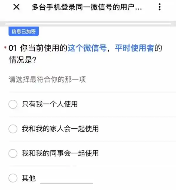 多端同步时代降临？微信内测多手机同时登录引爆用户期待