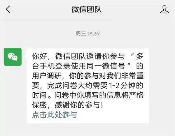 多端同步时代降临？微信内测多手机同时登录引爆用户期待