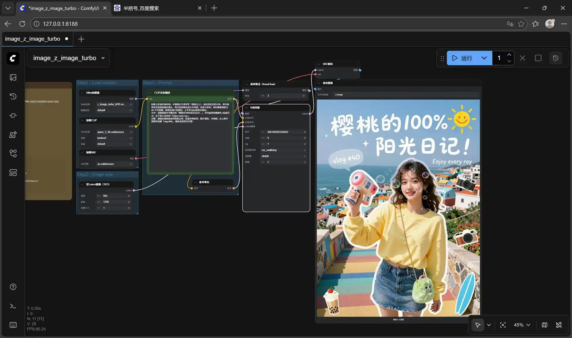 Z-Image-Turbo震撼登场！惠普战66 2025 Ultra版轻薄本也能狂飙出图