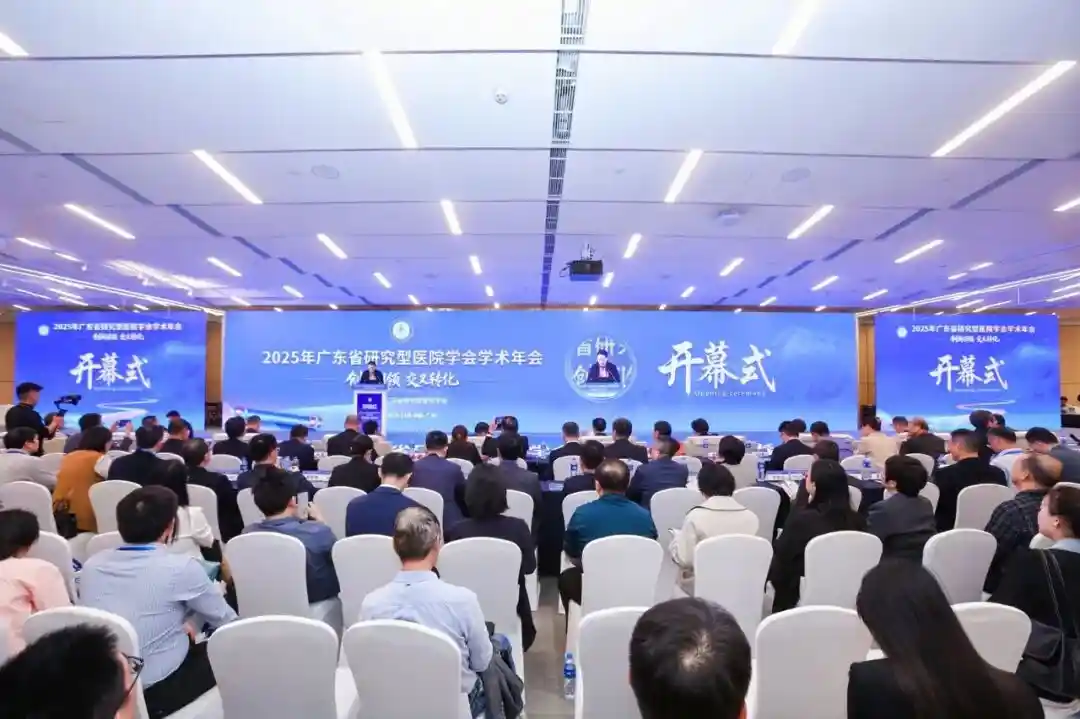 破界·共生·跃升：广东打造研究型医院创新健康引擎