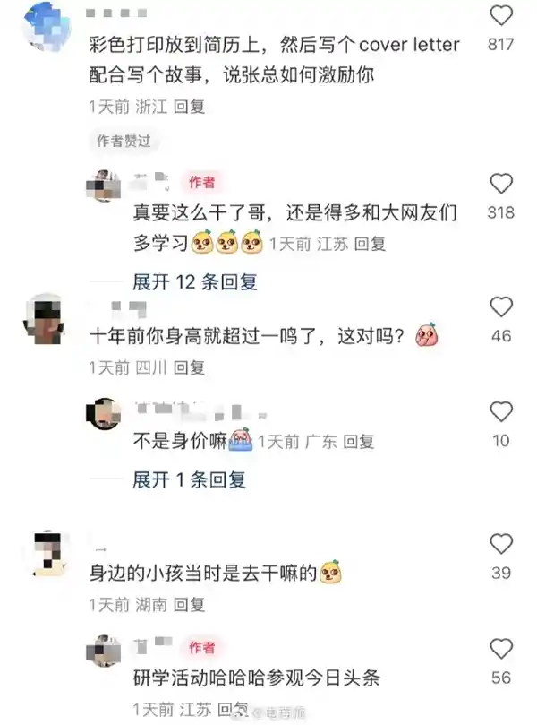 网友晒出十年前与张一鸣的合照，调侃：简历能写曾与CEO牵手吗？