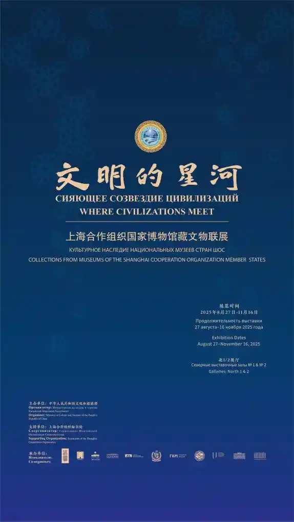 上合国家文博首秀京城，跨国文物联展惊艳启幕