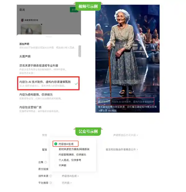 微信新规：AI生成内容必须主动标注，公众号视频号全面迎变