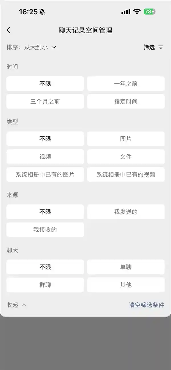 微信瘦身新妙招:轻松清理大文件,释放手机空间