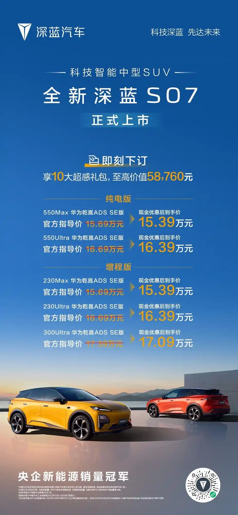 15.69万起！深蓝S07搭载华为乾崑，豪华SUV新势力来袭