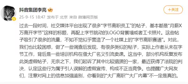 字节离职赛道遭质疑：抖音副总裁怒斥虚假宣传背后暗藏卖课套路