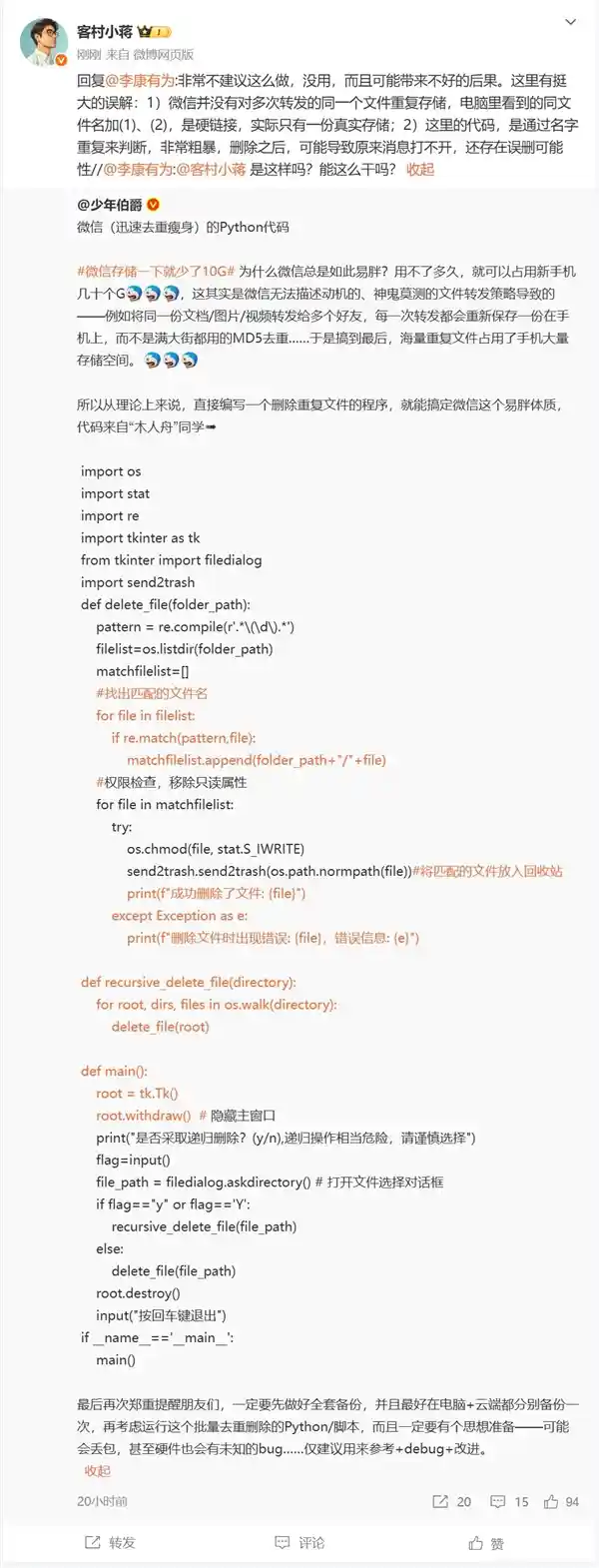 微信瘦身暗藏风险?网友代码引争议,官方紧急提醒
