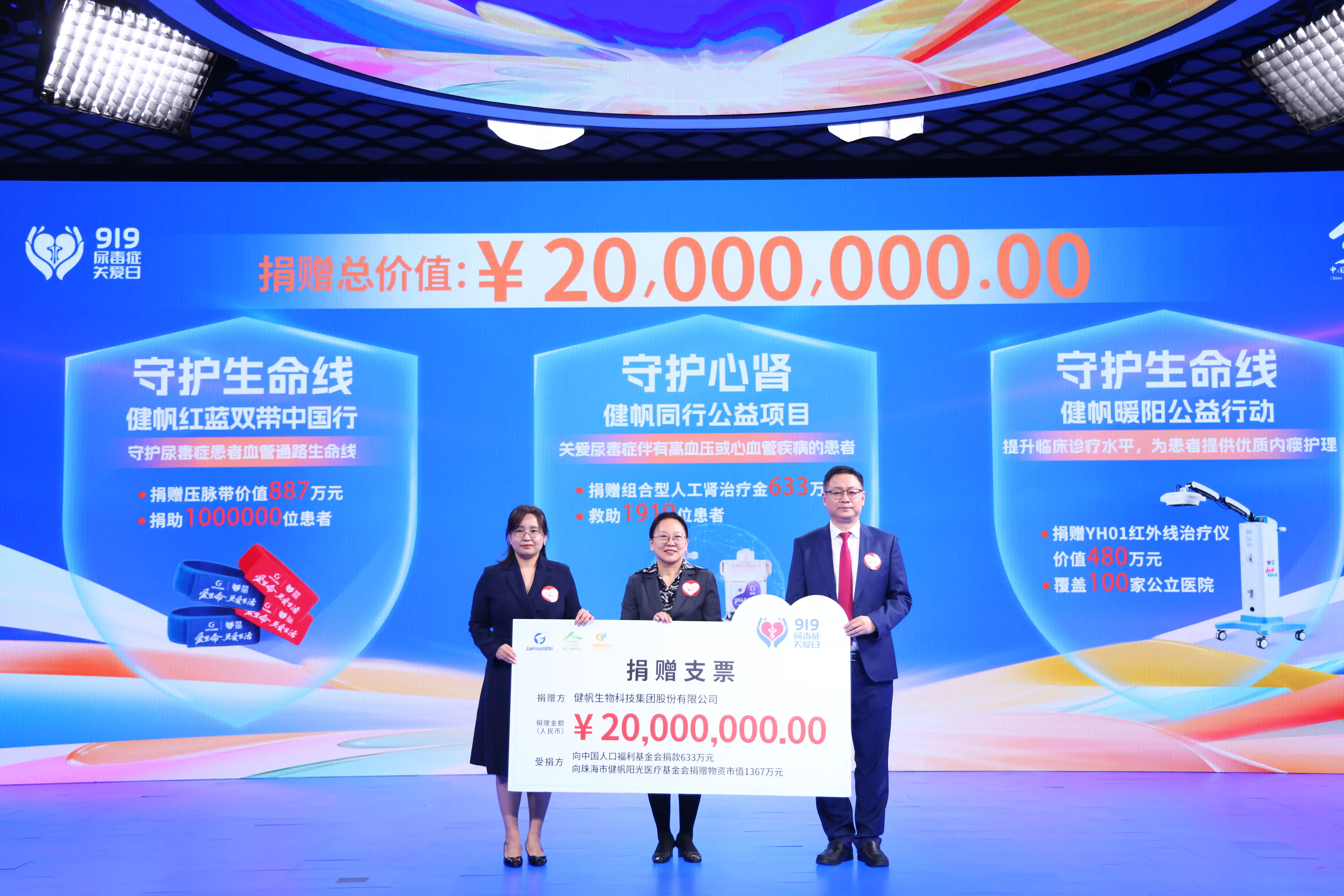 919关爱日启幕:公益发布会点亮尿毒症患者希望之光