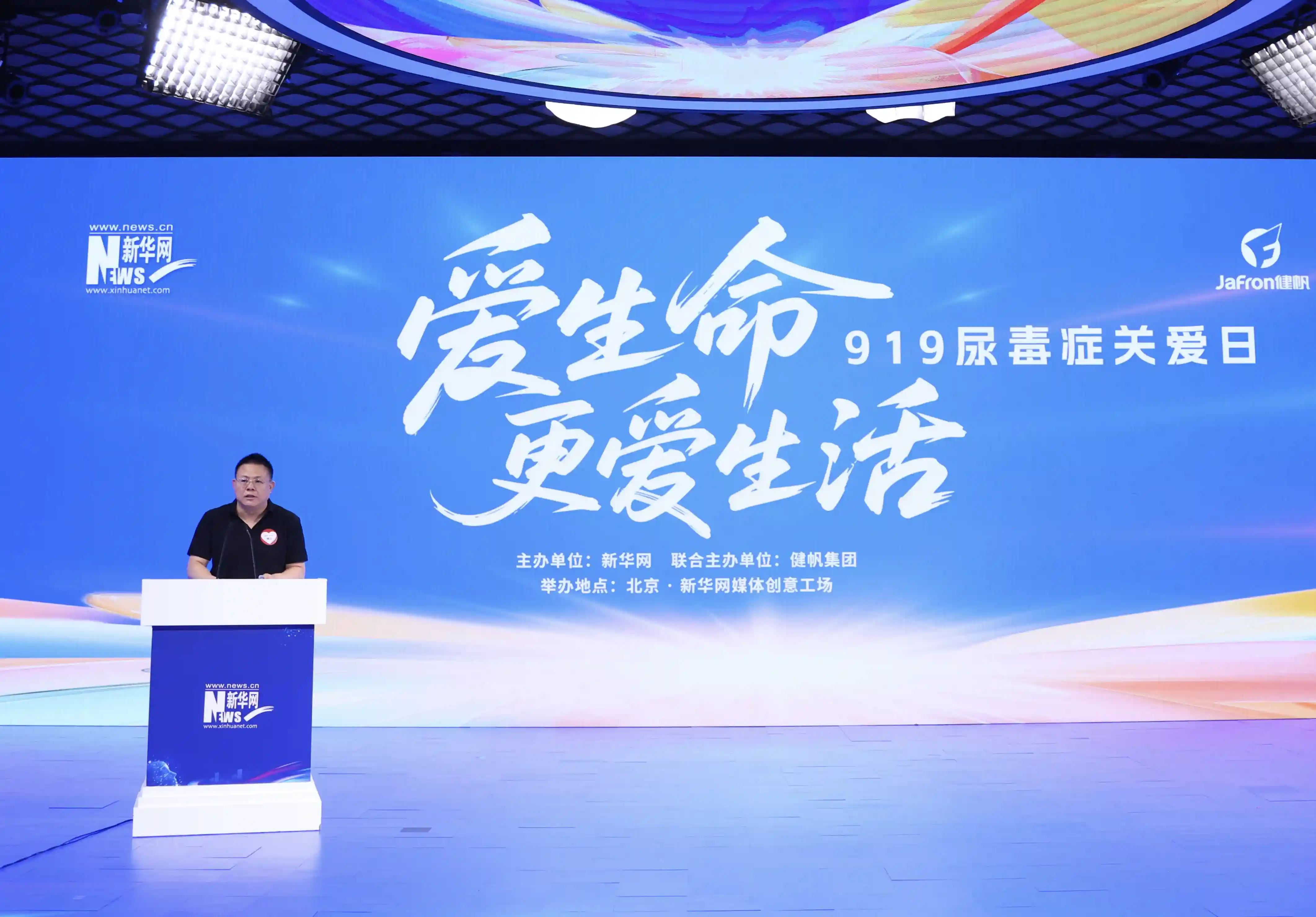 919关爱日启幕:公益发布会点亮尿毒症患者希望之光