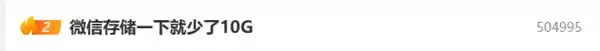 微信存储突然少10G引热议，网友惊呼：清理技巧太实用！
