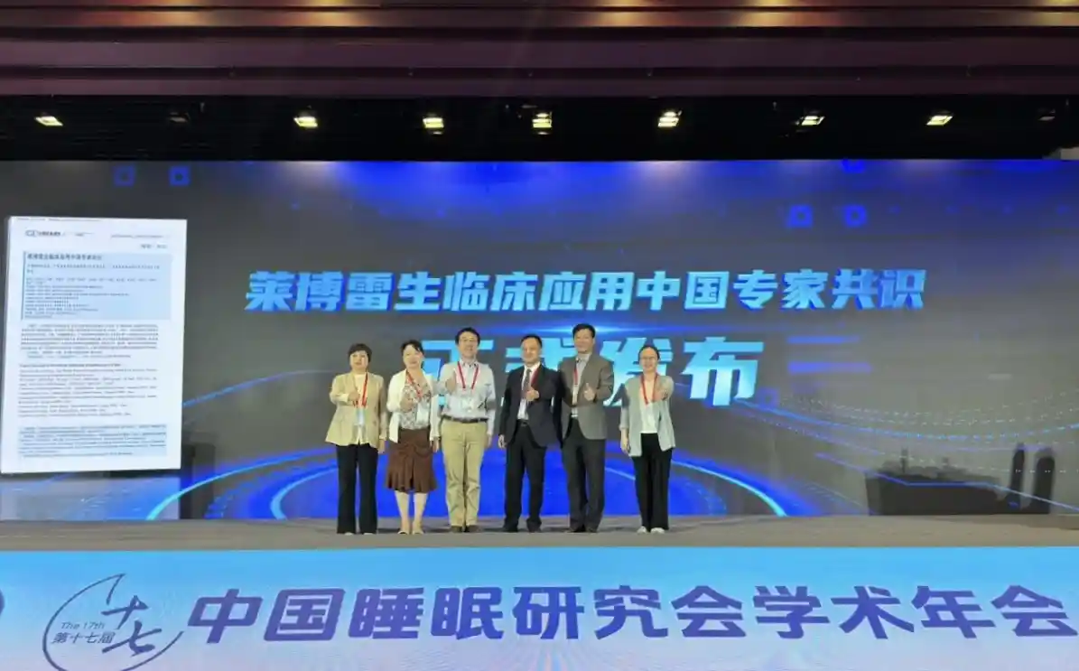 《莱博雷生中国临床应用新指南发布》