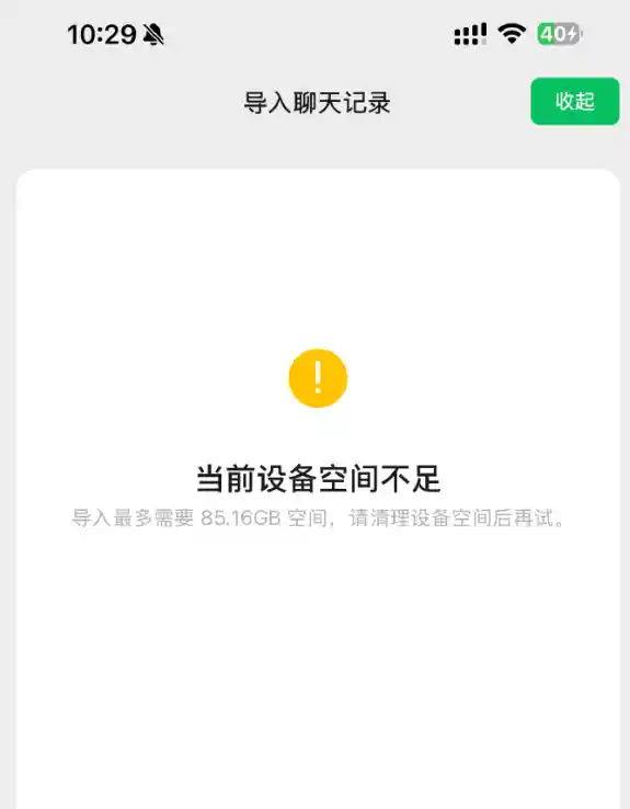 新iPhone导入微信记录遇阻，员工承认代码存Bug引发热议