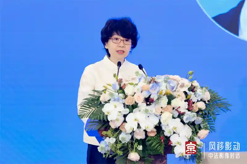 2025北京文化论坛｜中法影像对话：光影之间共绘电影新未来