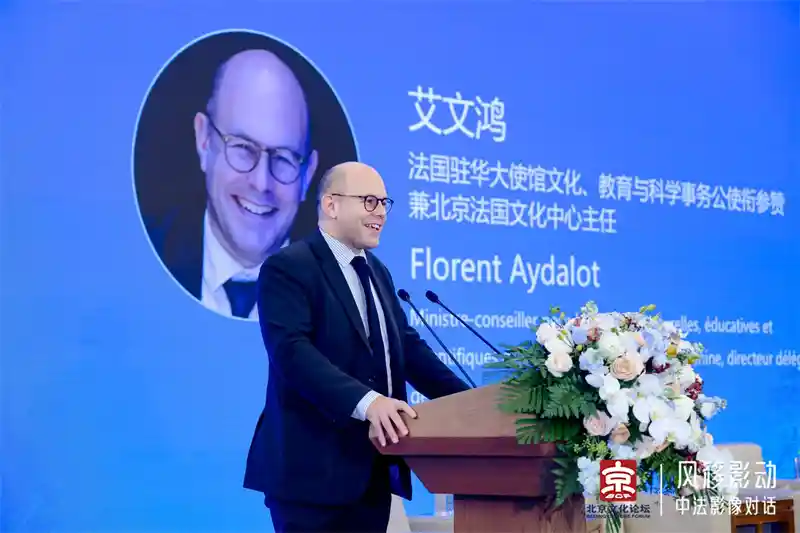 2025北京文化论坛|中法影像对话:光影之间共绘电影新未来