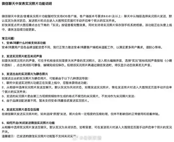 微信重磅升级!Live图功能上线,腾讯客服透露内测将全面铺开