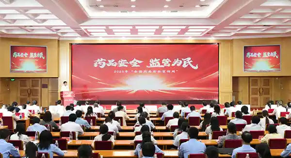 2025药品安全宣传周重磅启幕，守护健康从心开始