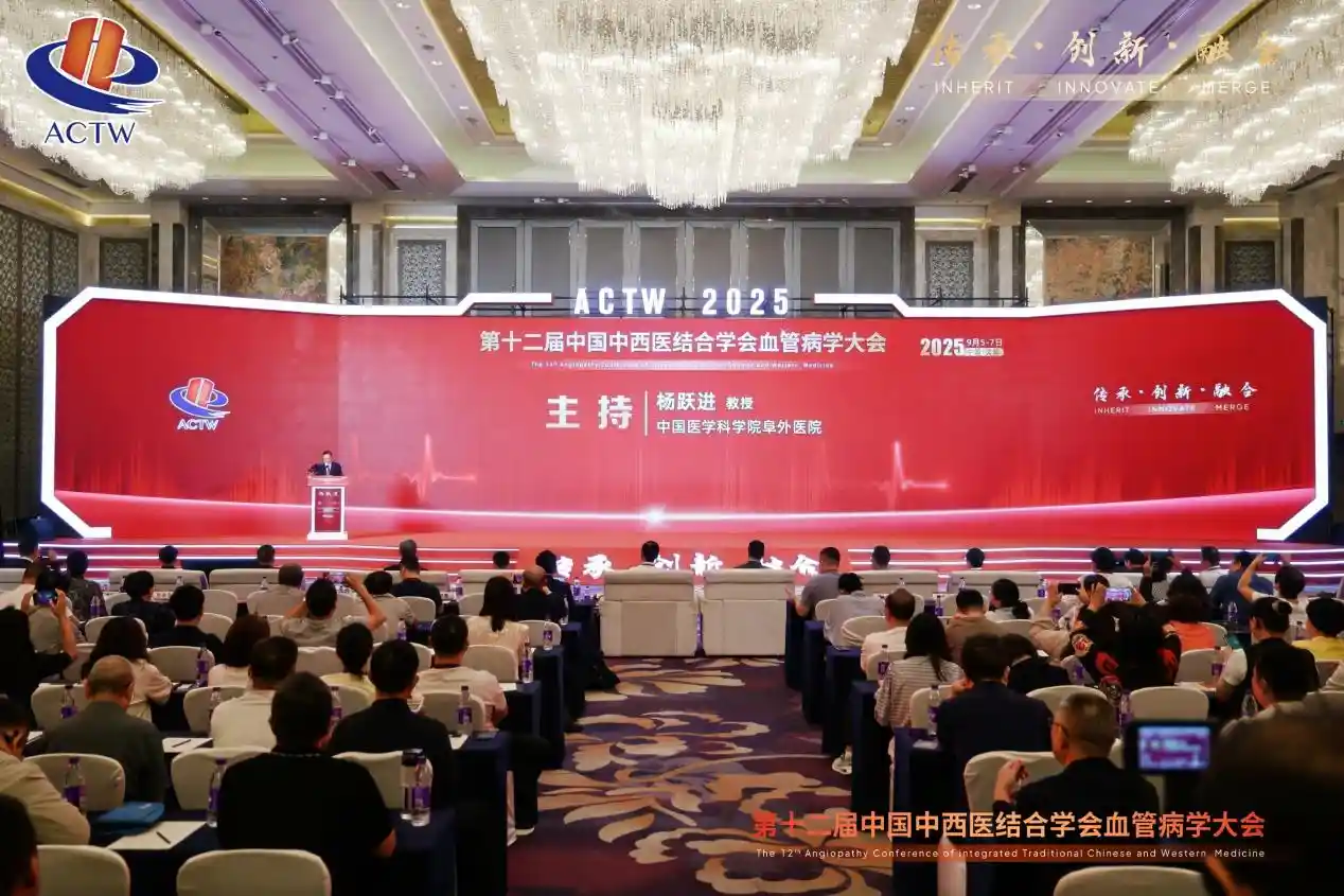 通络新突破！中西医结合大会揭秘心血管事件链干预革命