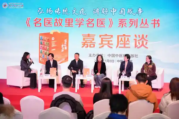 《名医故里再启新篇：系列丛书震撼发布》