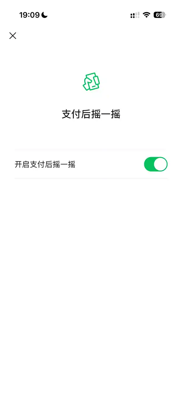微信支付摇一摇成全民薅羊毛神器？网友怒刷热搜：关了它，等于断我财路！