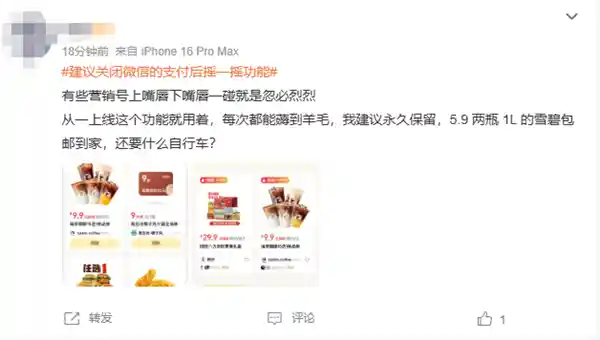 微信支付摇一摇成全民薅羊毛神器？网友怒刷热搜：关了它，等于断我财路！