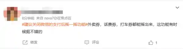 微信支付摇一摇成全民薅羊毛神器？网友怒刷热搜：关了它，等于断我财路！