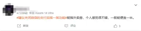 微信支付摇一摇成全民薅羊毛神器？网友怒刷热搜：关了它，等于断我财路！