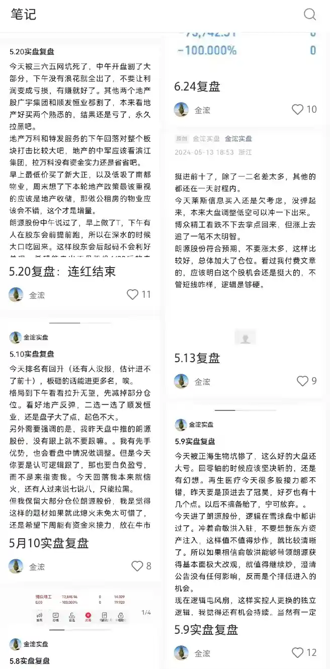 投资大V人设崩塌！荐股直播刚结束，自家股票已悄然清仓