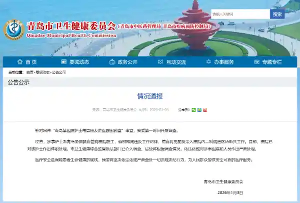 护士带男友进配药室引争议，官方通报回应舆情