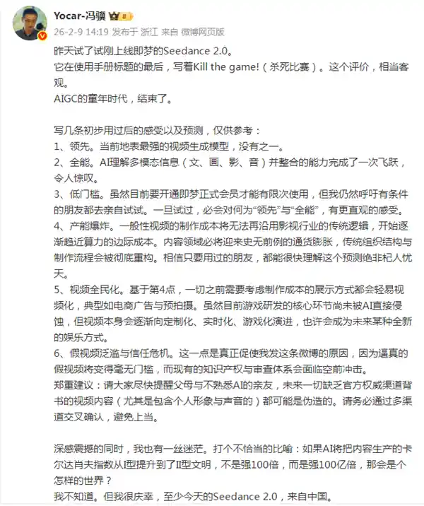 《冯骥贾樟柯齐点赞！字节Seedance 2.0引爆全网成新爆款》