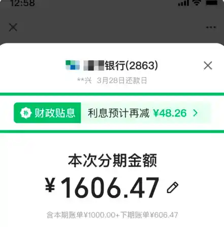 微信账单分期贴息上线，最高立省3000元！