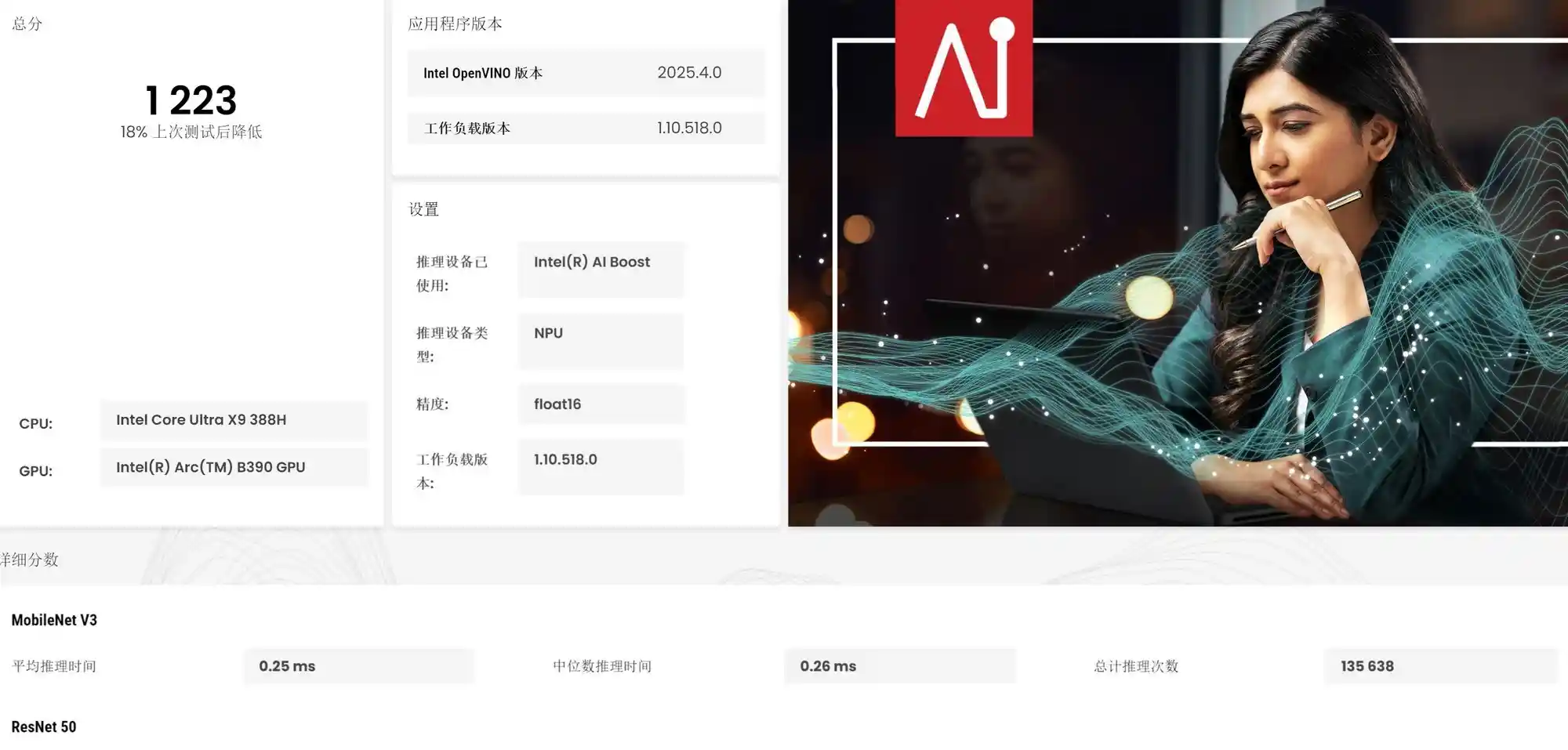 酷睿Ultra X9 388H震撼登场！本地跑大模型不卡顿，实测生成速度破纪录
