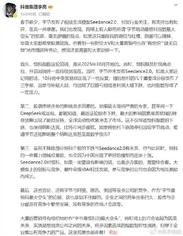 抖音副总裁紧急辟谣！恒科最大空头传闻系误读，回调早于2025年10月悄然启动