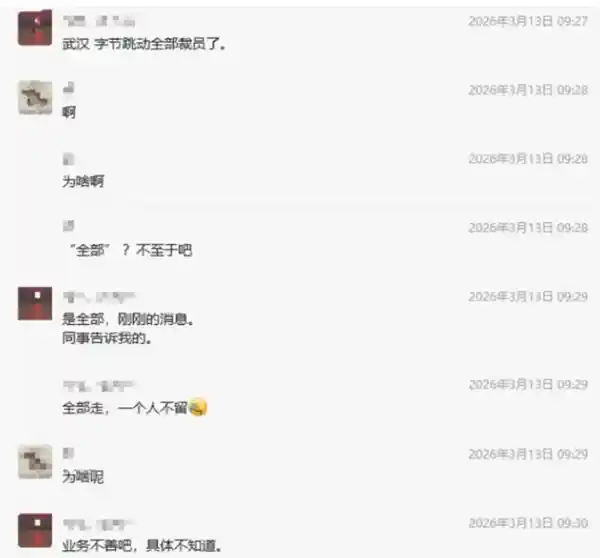 字节跳动否认武汉研发中心全员裁员，50人因业务调整搬迁办公地