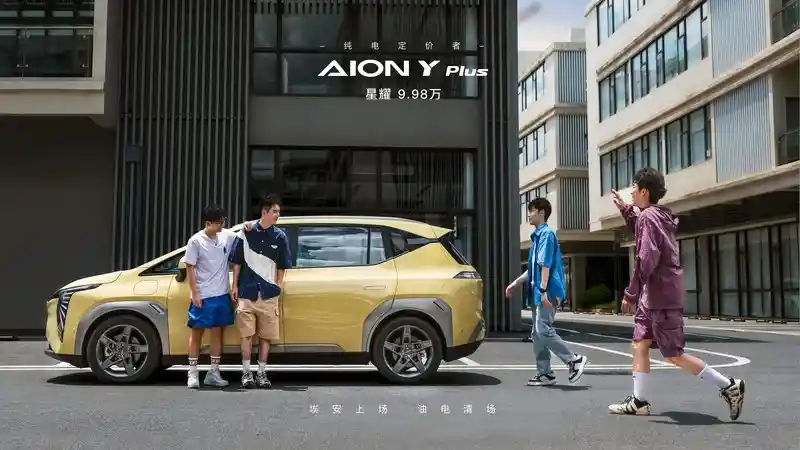济南西部埃安体验中心放大招！AION Y 2023款Plus 510乐享版限时直降2.3万元，抢鲜试驾即享电感新生活